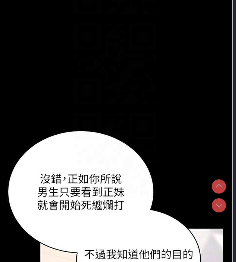 拜脫拜脫App 第11话 第116页