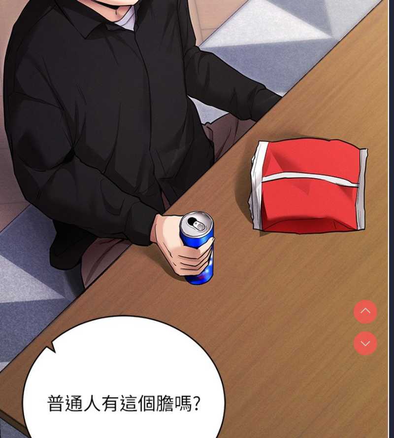 拜脫拜脫App 第11话 第123页