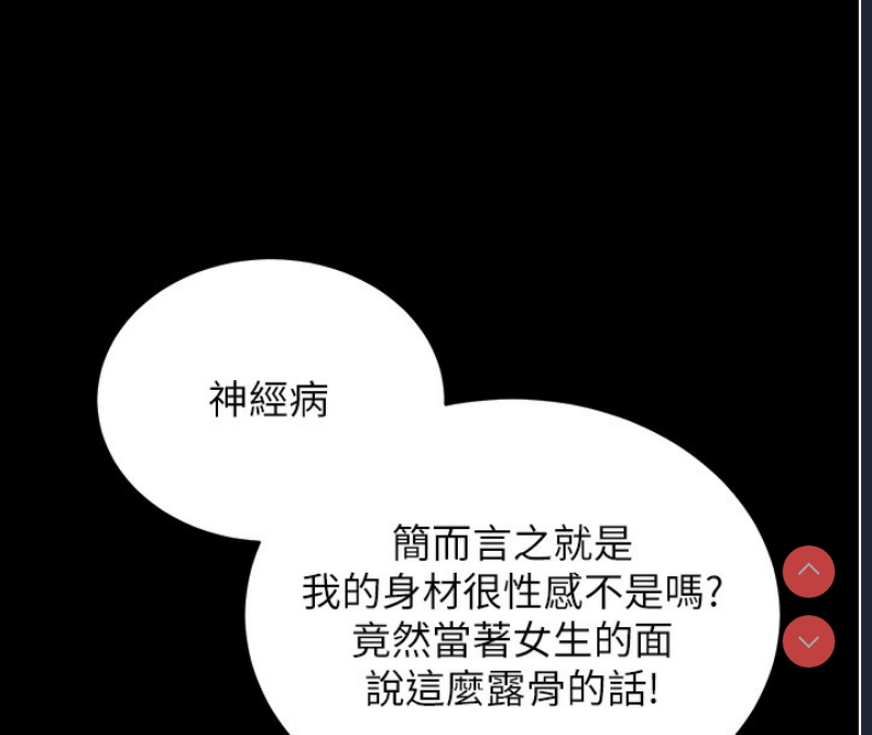 拜脫拜脫App 第11话 第132页