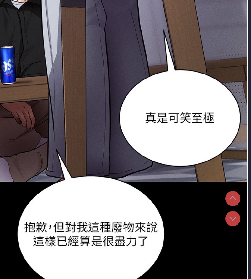 拜脫拜脫App 第11话 第135页