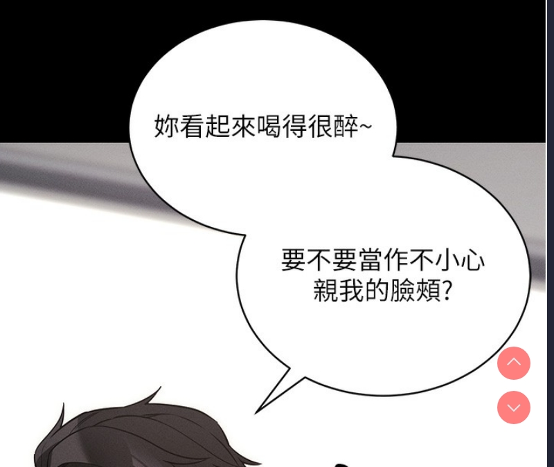 拜脫拜脫App 第11话 第140页