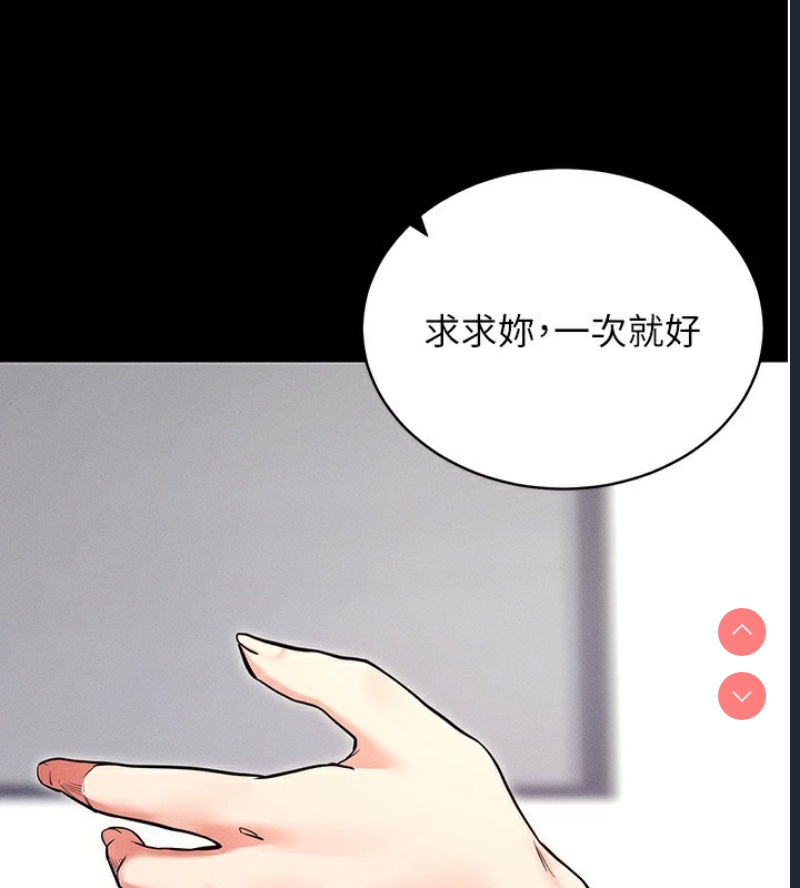 拜脫拜脫App 第11话 第143页