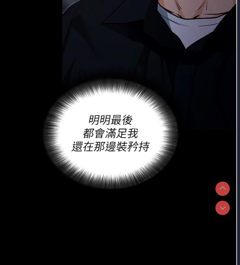 拜脫拜脫App 第11话 第51页