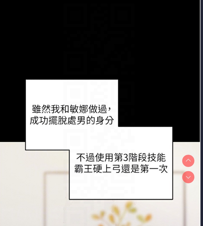 拜脫拜脫App 第11话 第70页