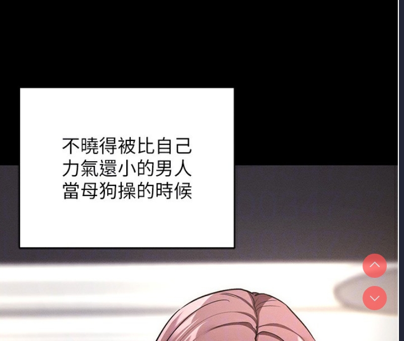 拜脫拜脫App 第11话 第73页