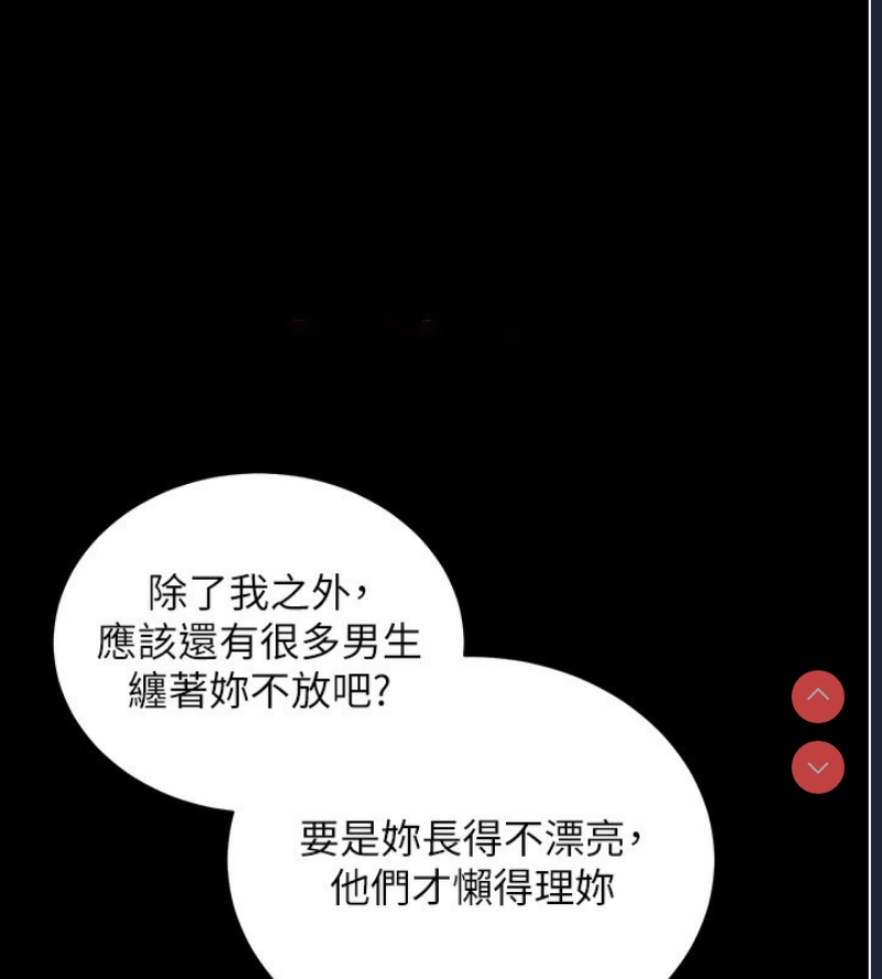 拜脫拜脫App 第11话 第96页
