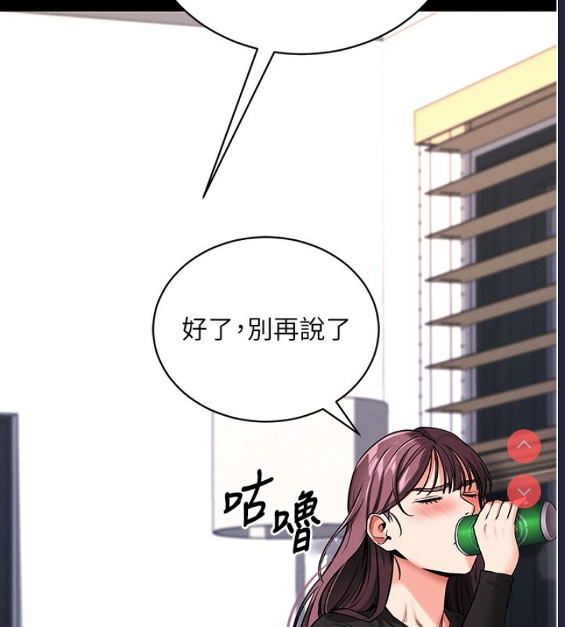 拜脫拜脫App 第11话 第97页