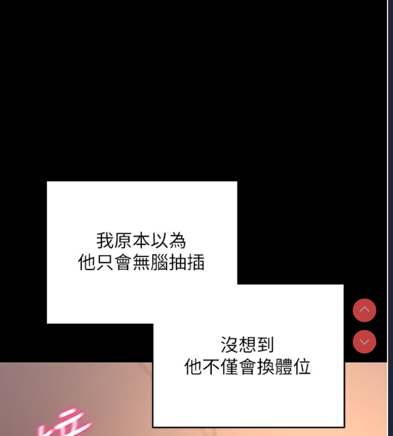 拜脫拜脫App 第12话 第138页