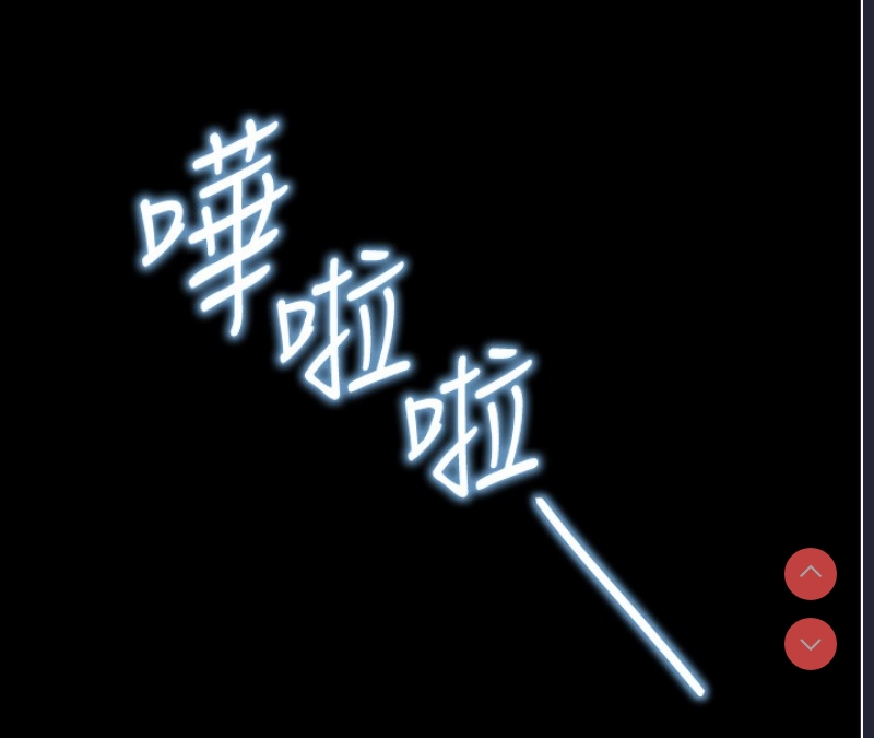 拜脫拜脫App 第12话 第173页
