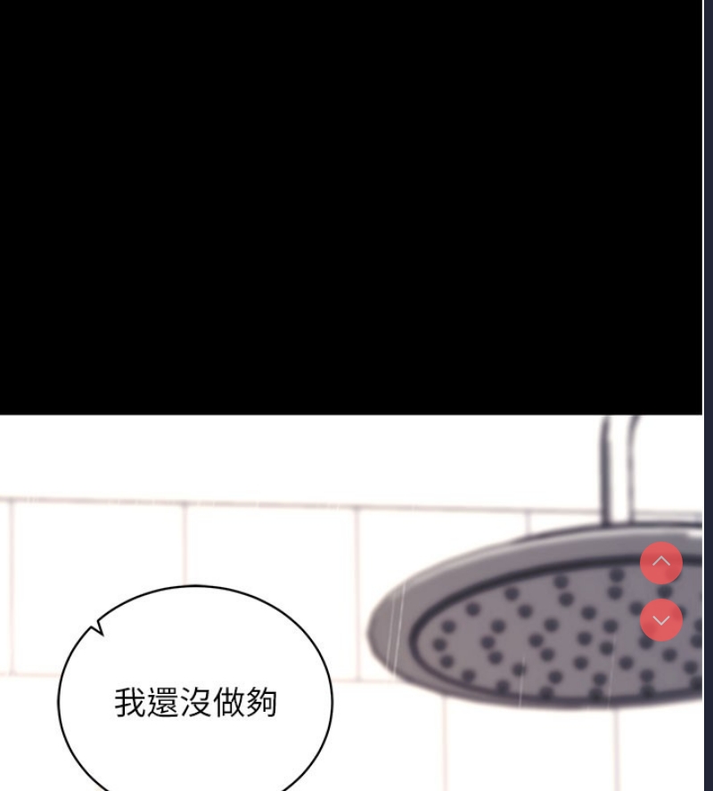 拜脫拜脫App 第12话 第188页