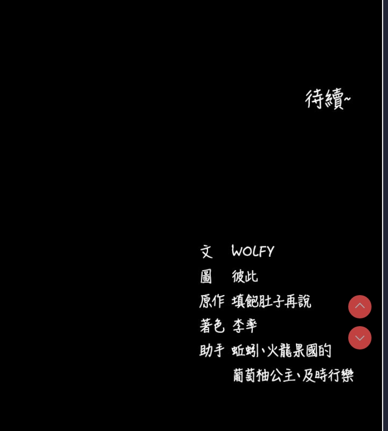拜脫拜脫App 第12话 第196页