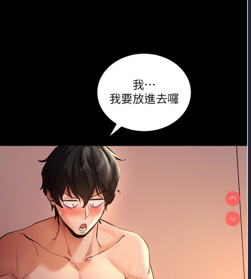 拜脫拜脫App 第12话 第83页