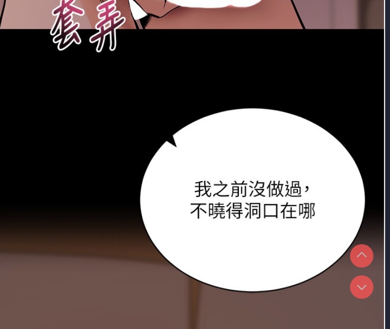 拜脫拜脫App 第12话 第91页