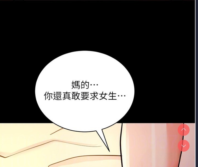 拜脫拜脫App 第12话 第95页