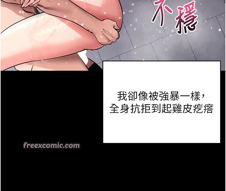 拜脫拜脫App 第13话 第105页