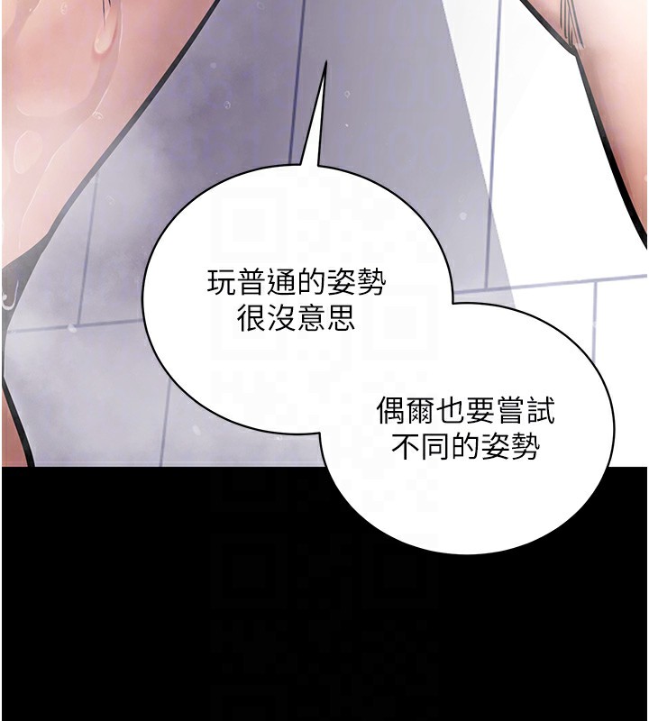 拜脫拜脫App 第13话 第106页