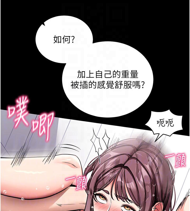 拜脫拜脫App 第13话 第112页