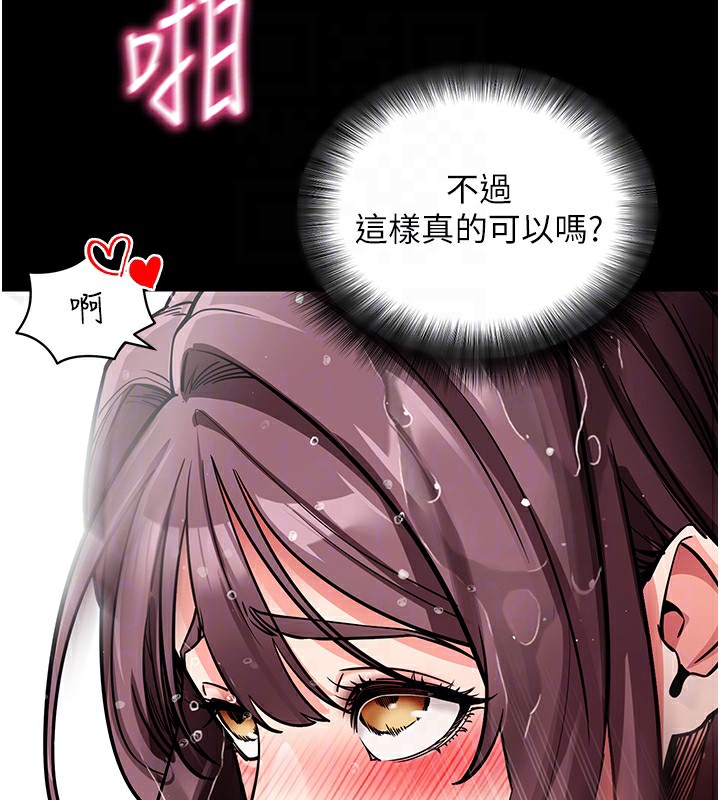 拜脫拜脫App 第13话 第121页