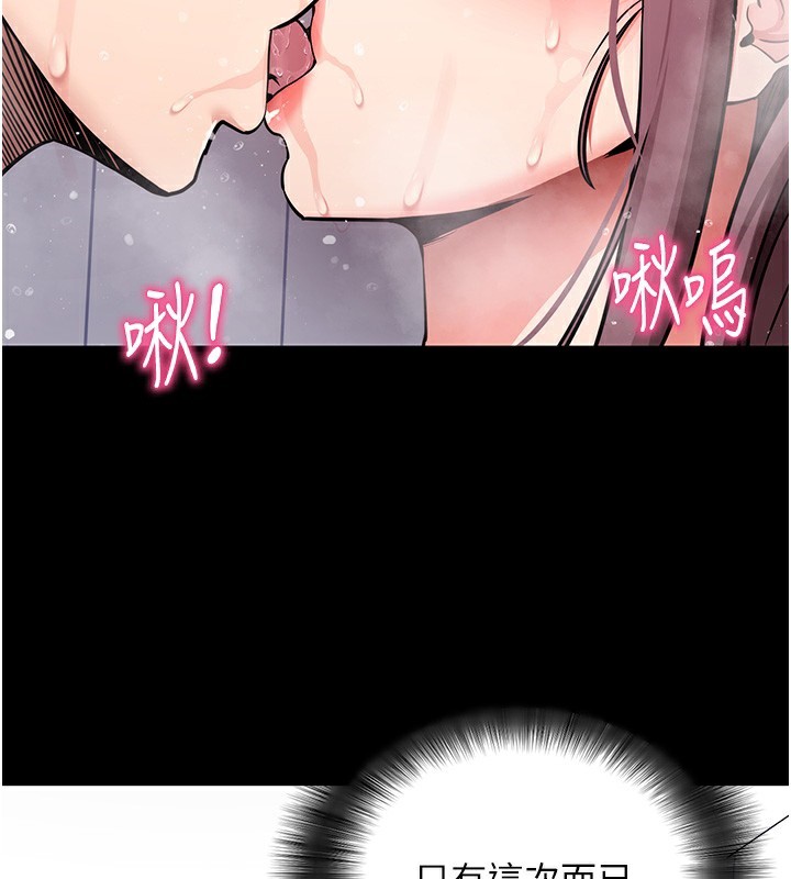 拜脫拜脫App 第13话 第127页