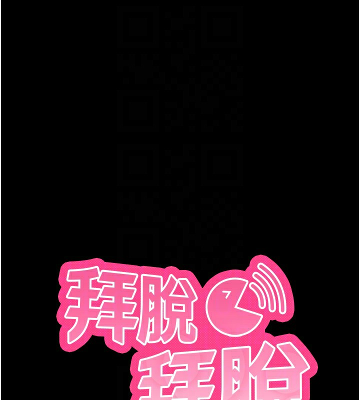 拜脫拜脫App 第13话 第19页