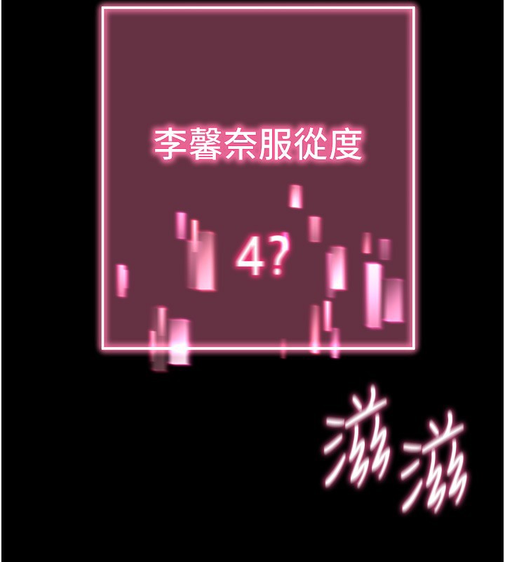拜脫拜脫App 第13话 第192页