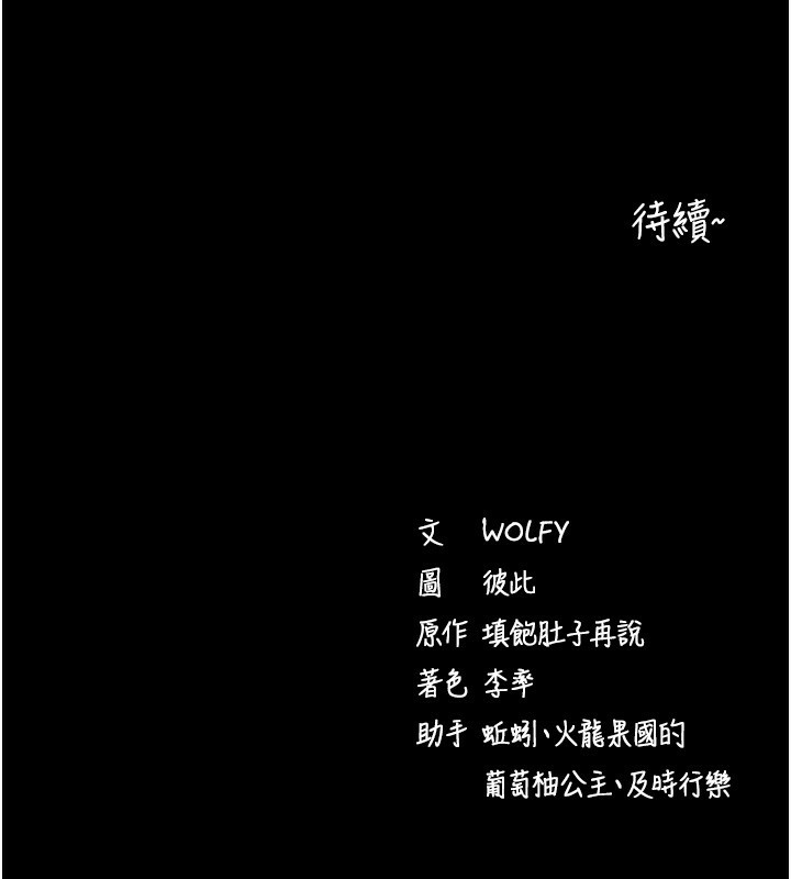 拜脫拜脫App 第13话 第194页