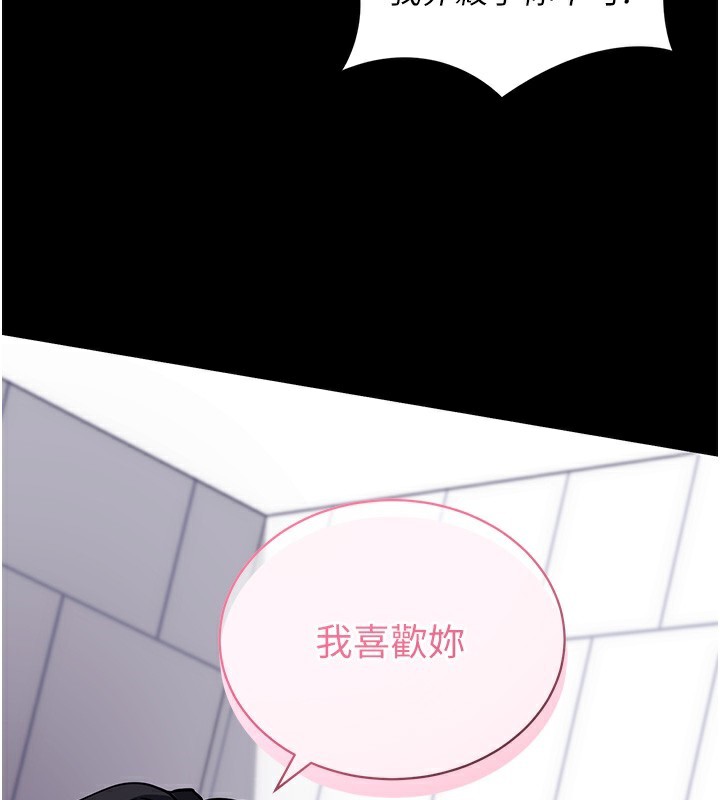 拜脫拜脫App 第13话 第31页
