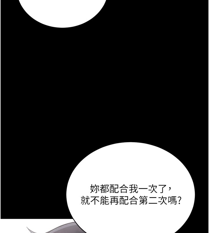 拜脫拜脫App 第13话 第36页