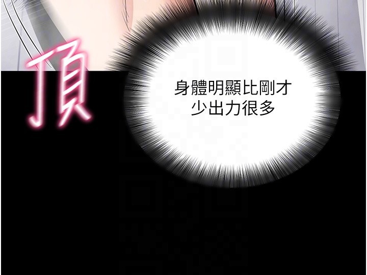 拜脫拜脫App 第13话 第77页