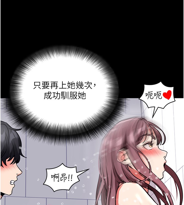 拜脫拜脫App 第13话 第78页