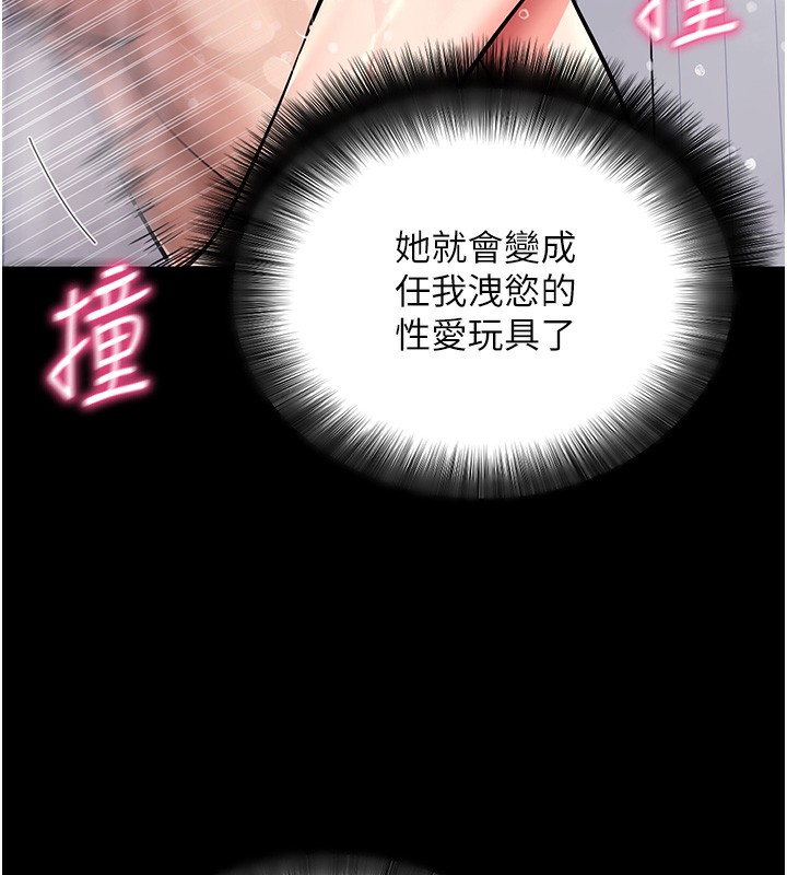 拜脫拜脫App 第13话 第80页