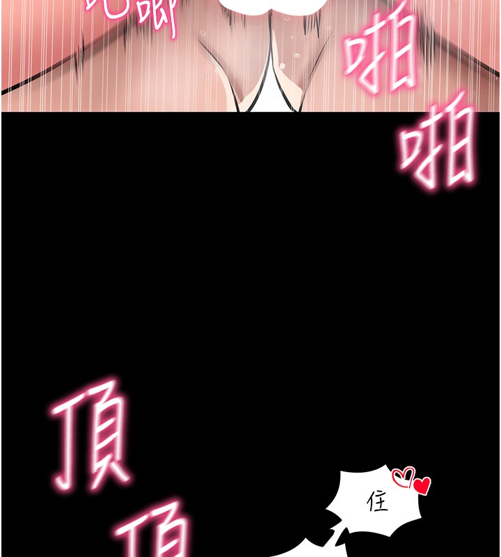 拜脫拜脫App 第13话 第86页