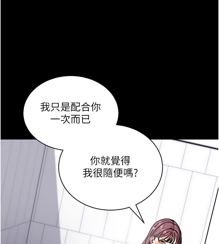 拜脫拜脫App 第13话 第9页