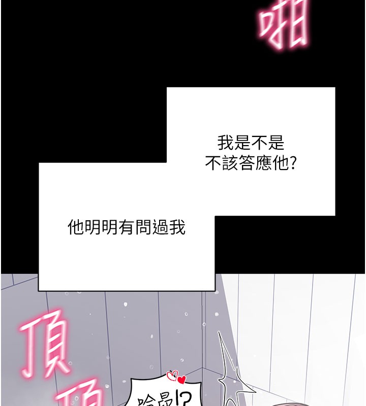 拜脫拜脫App 第13话 第94页