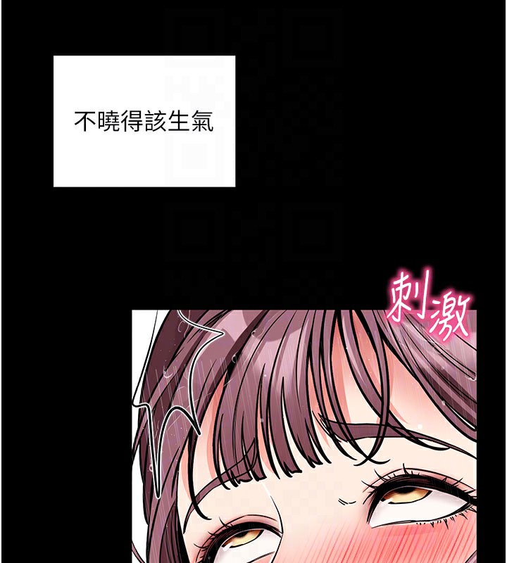 拜脫拜脫App 第13话 第97页