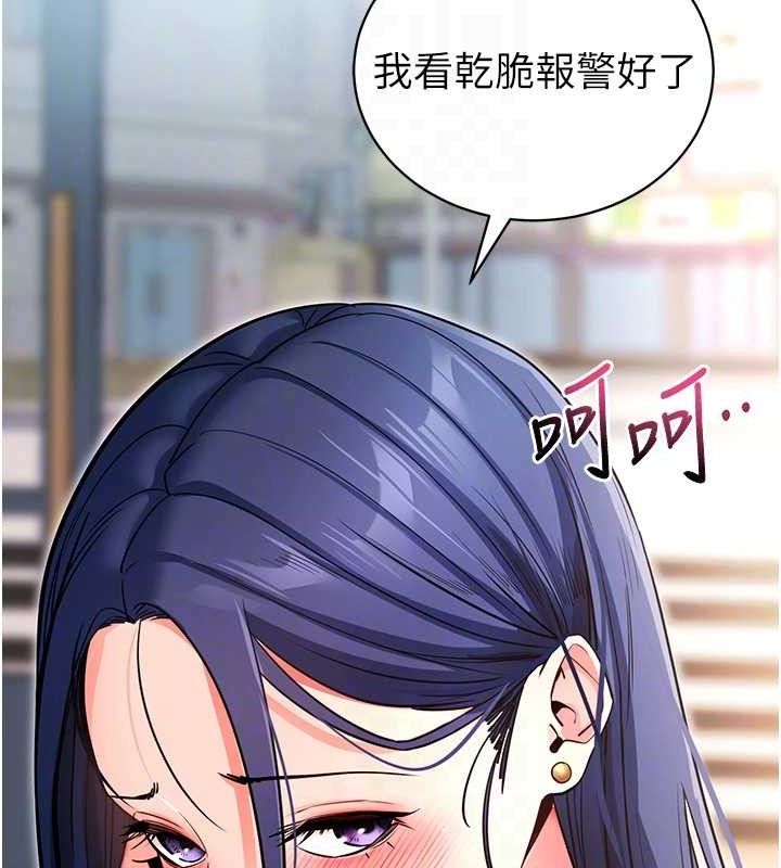 拜脫拜脫App 第14话 第105页