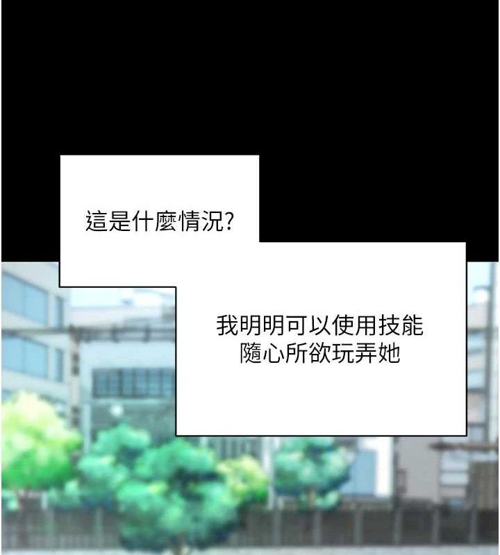 拜脫拜脫App 第14话 第109页