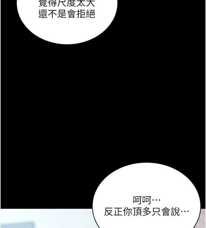 拜脫拜脫App 第14话 第133页