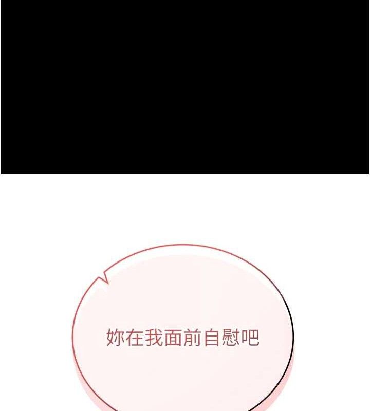 拜脫拜脫App 第14话 第137页