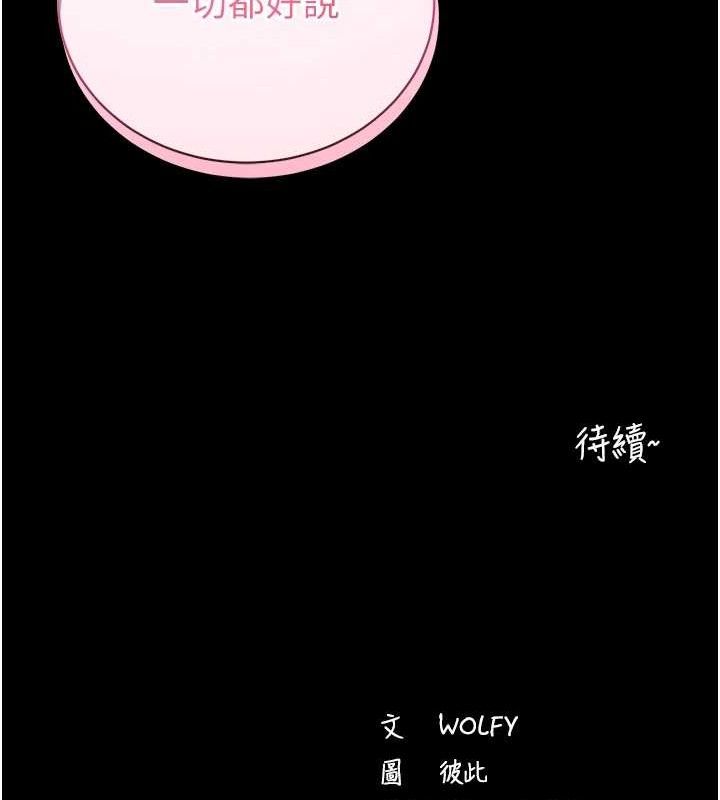 拜脫拜脫App 第14话 第167页
