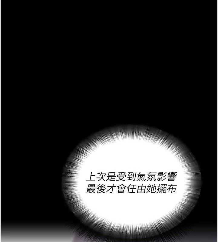 拜脫拜脫App 第14话 第36页