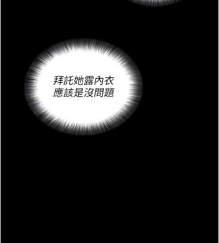 拜脫拜脫App 第14话 第49页
