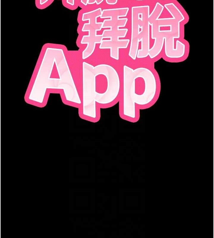 拜脫拜脫App 第14话 第67页