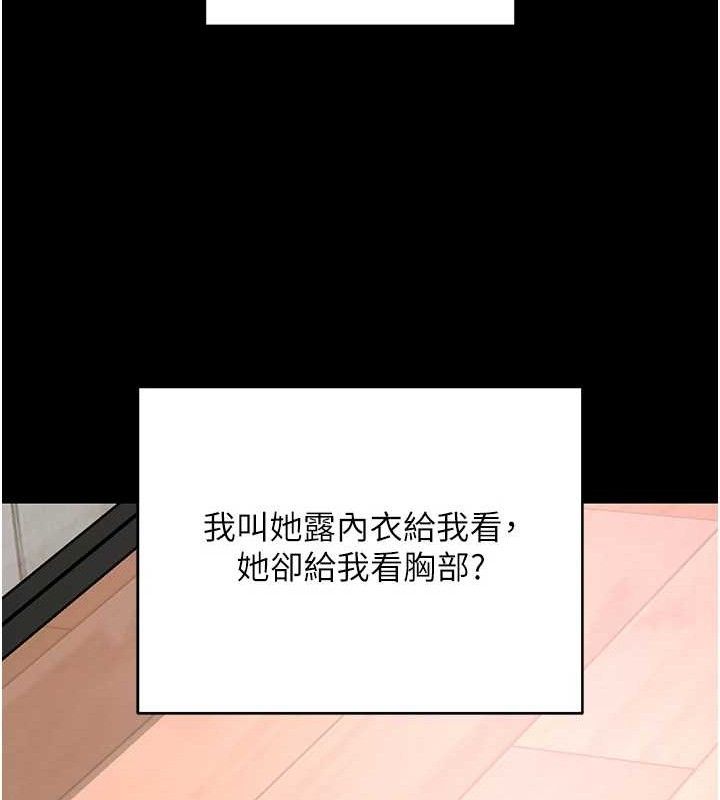 拜脫拜脫App 第14话 第70页