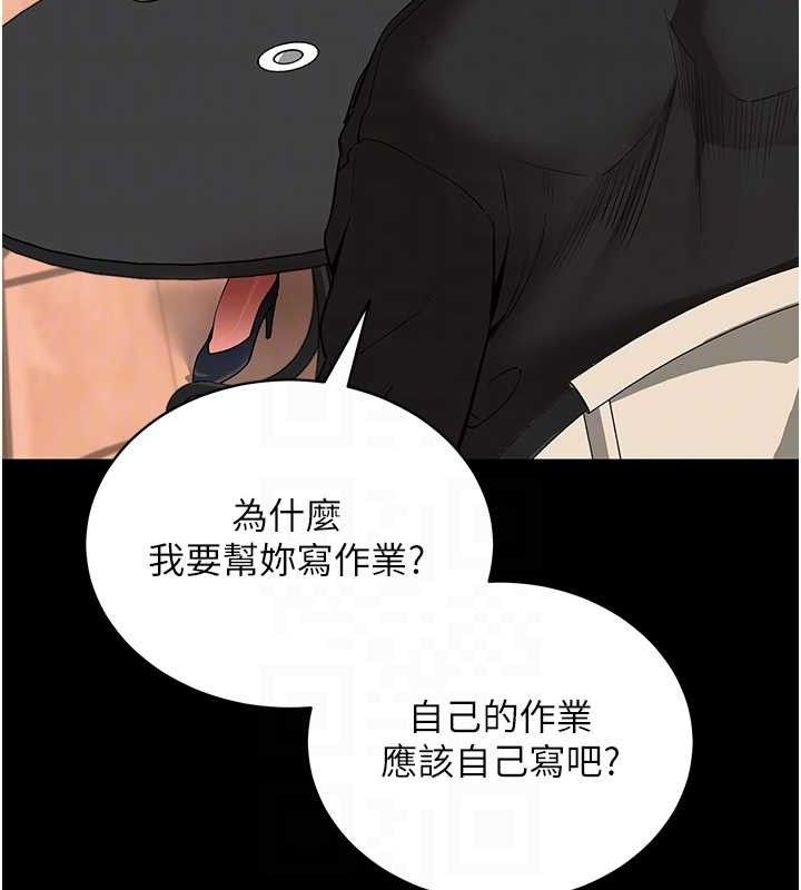 拜脫拜脫App 第14话 第97页