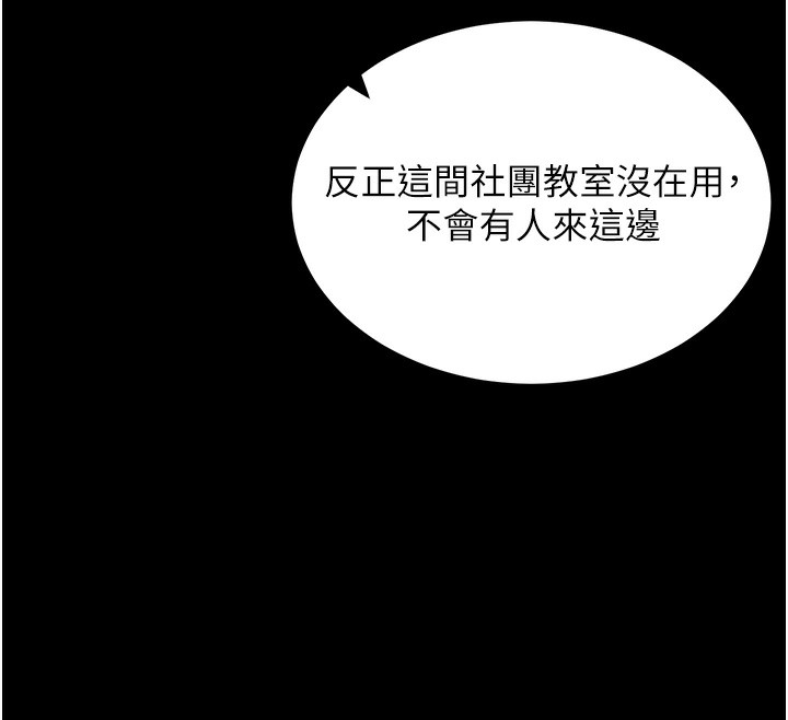 拜脫拜脫App 第15话 第12页