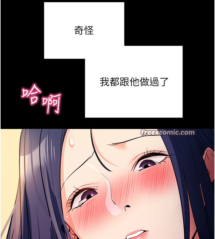 拜脫拜脫App 第15话 第121页