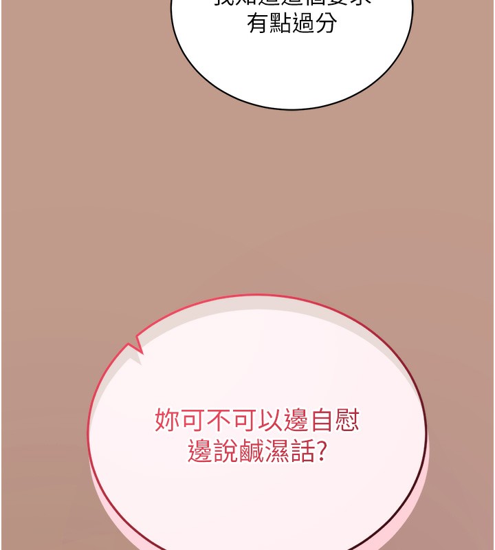 拜脫拜脫App 第15话 第132页