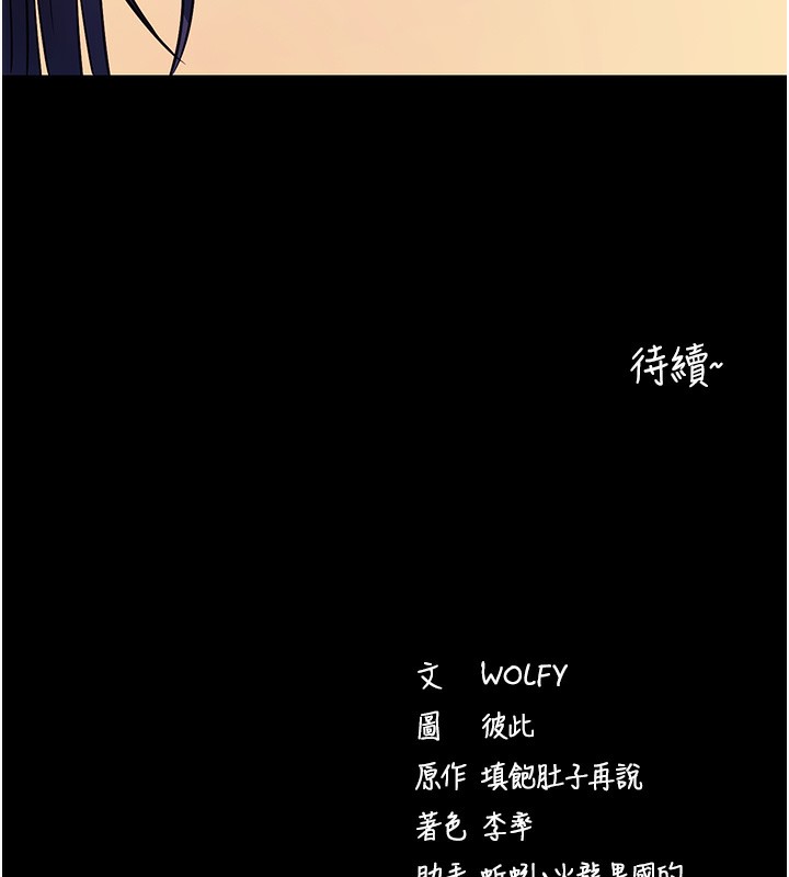 拜脫拜脫App 第15话 第158页