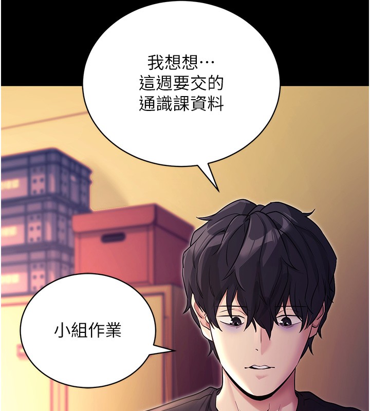 拜脫拜脫App 第15话 第18页
